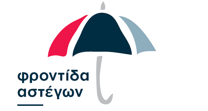 Φροντίδα Αστέγων Λογότυπο α removebg preview