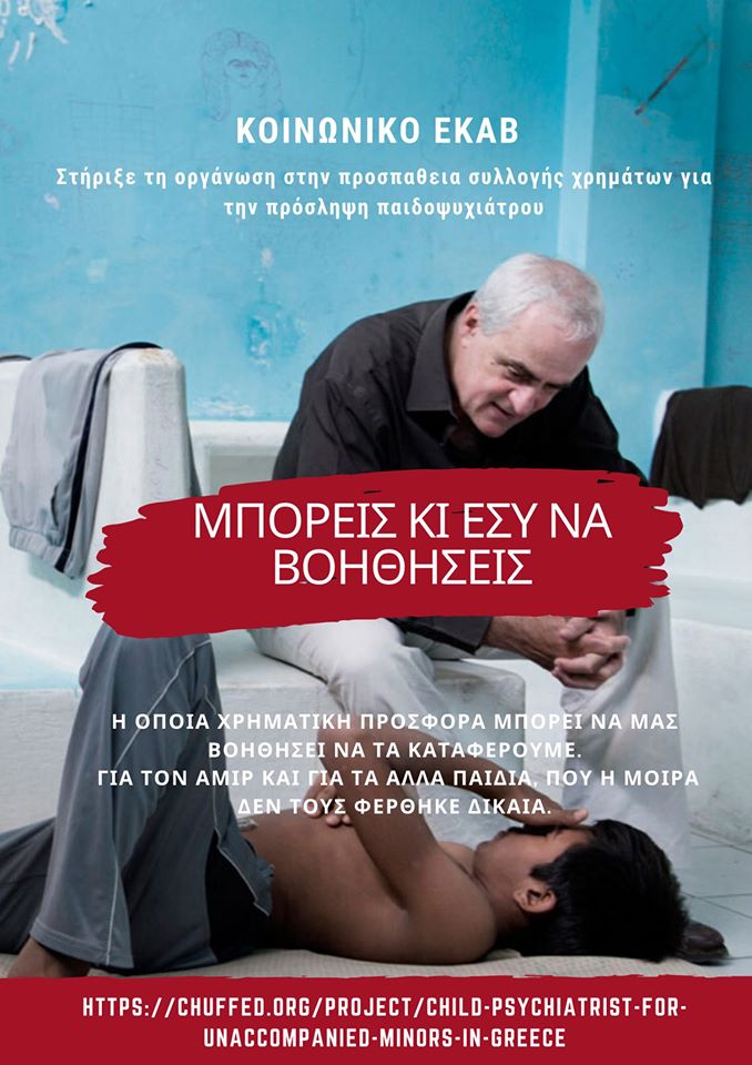 chuffed kinoniko ekav