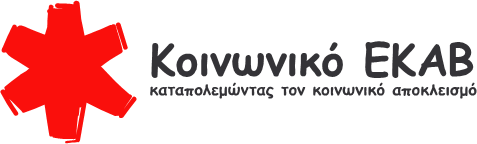 logo koinoniko ekav ekdilwsh