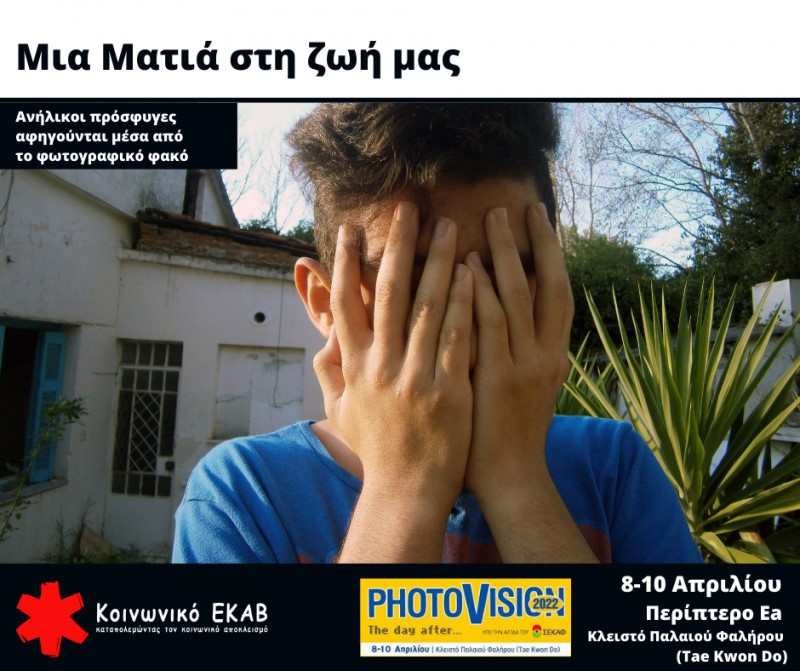 mia matia sth zoi mas 